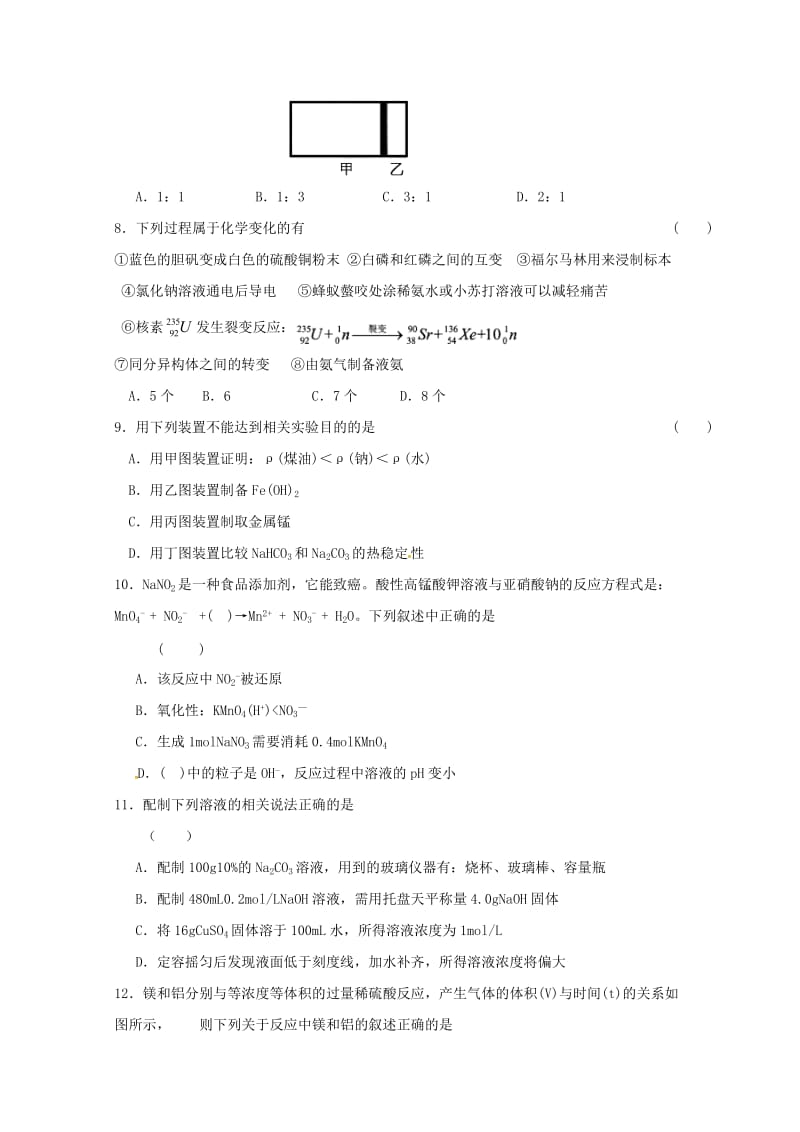 2019届高三化学上学期第二次统考试题.doc_第3页