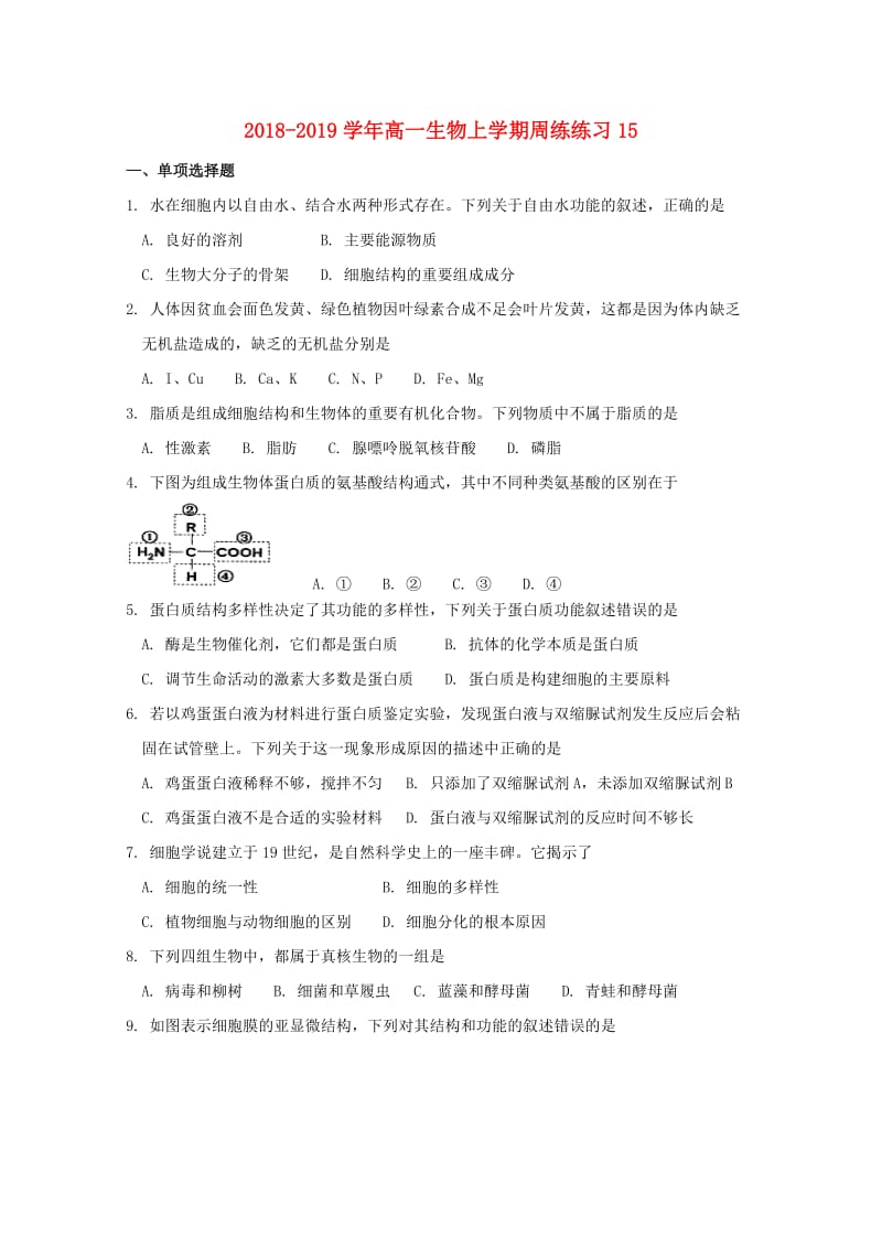 2018-2019学年高一生物上学期周练练习15.doc_第1页