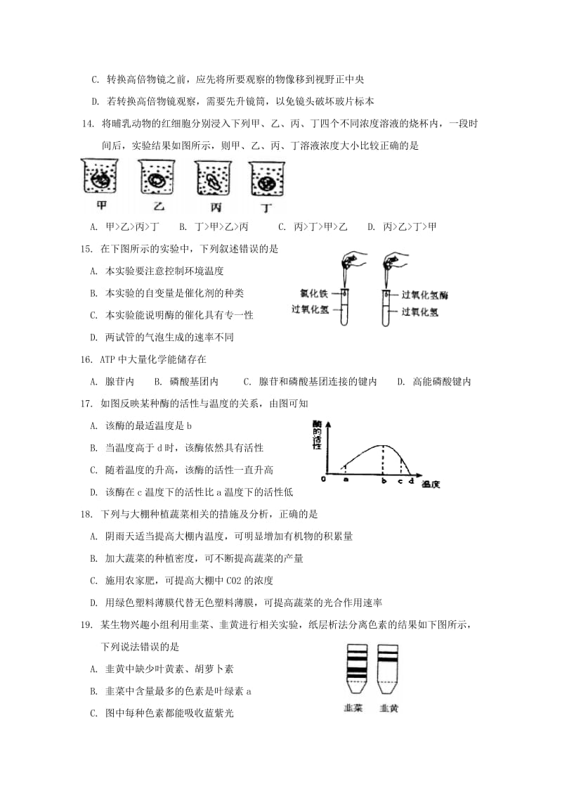 2018-2019学年高一生物上学期周练练习15.doc_第3页