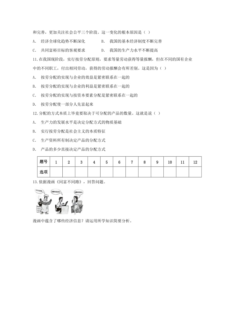 2018-2019学年高一政治上学期第8周周练试题.doc_第3页