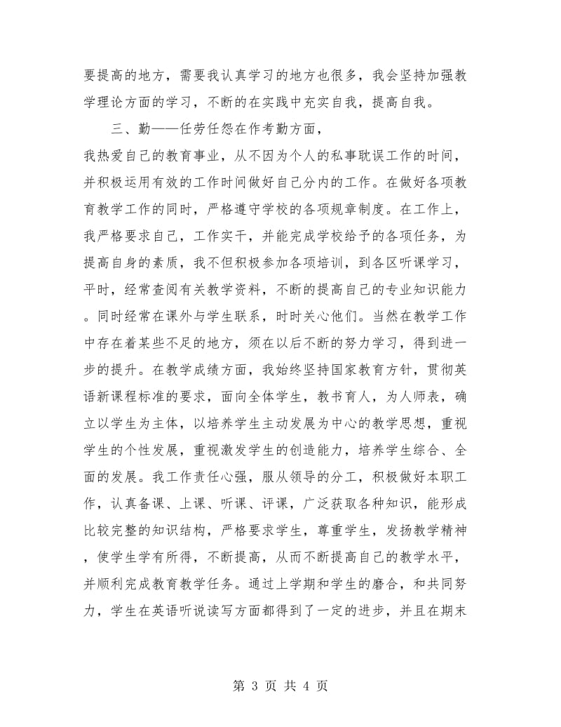 新教师个人年终工作总结.doc_第3页