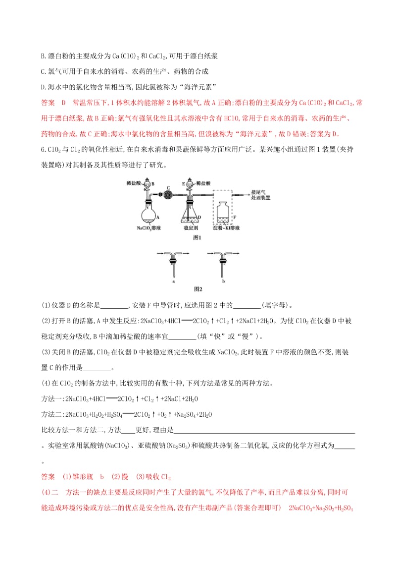 （浙江选考）2020版高考化学一轮复习 专题二 第一单元 氯、溴、碘及其化合物教师备用题库.docx_第3页