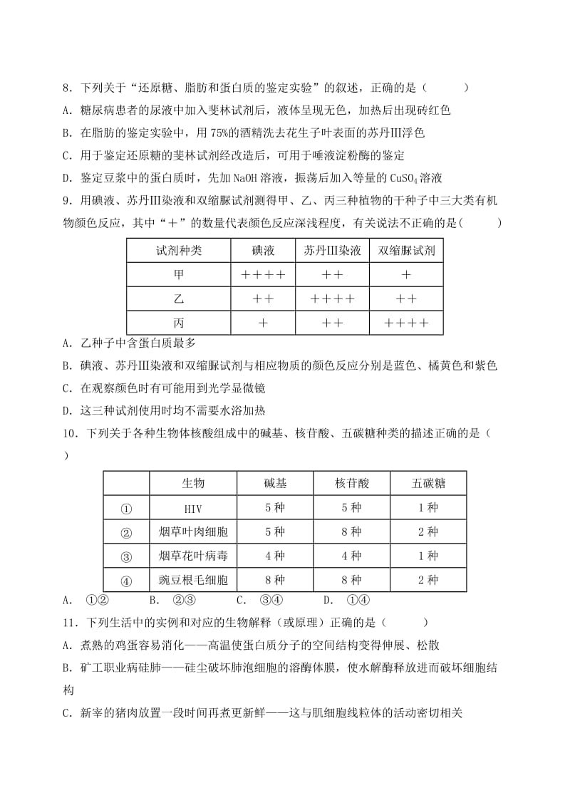 2019-2020学年高一生物上学期期末考试试卷.doc_第3页