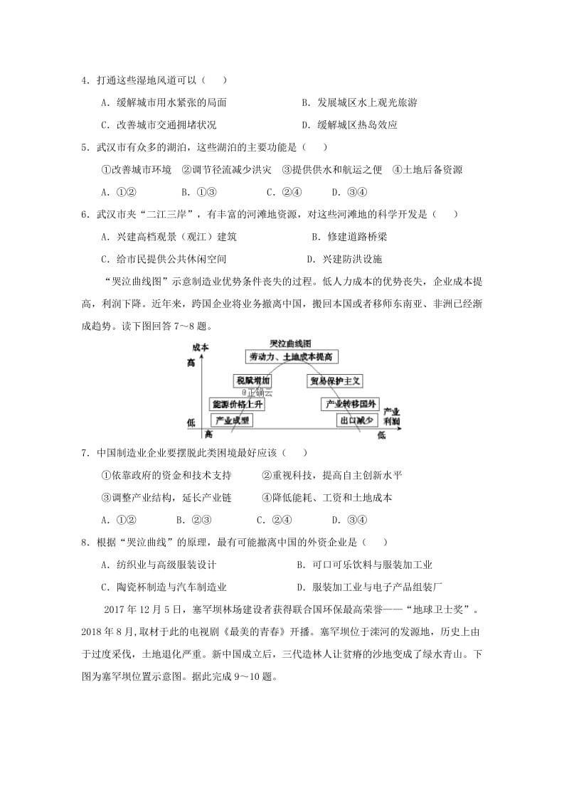 湖北省黄冈市四校2018-2019学年高二地理下学期期中联考试题.doc_第2页