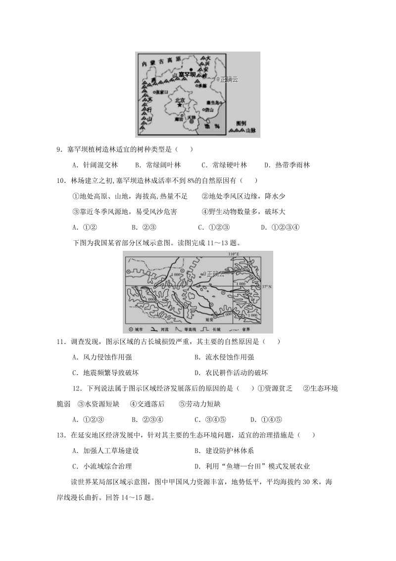 湖北省黄冈市四校2018-2019学年高二地理下学期期中联考试题.doc_第3页