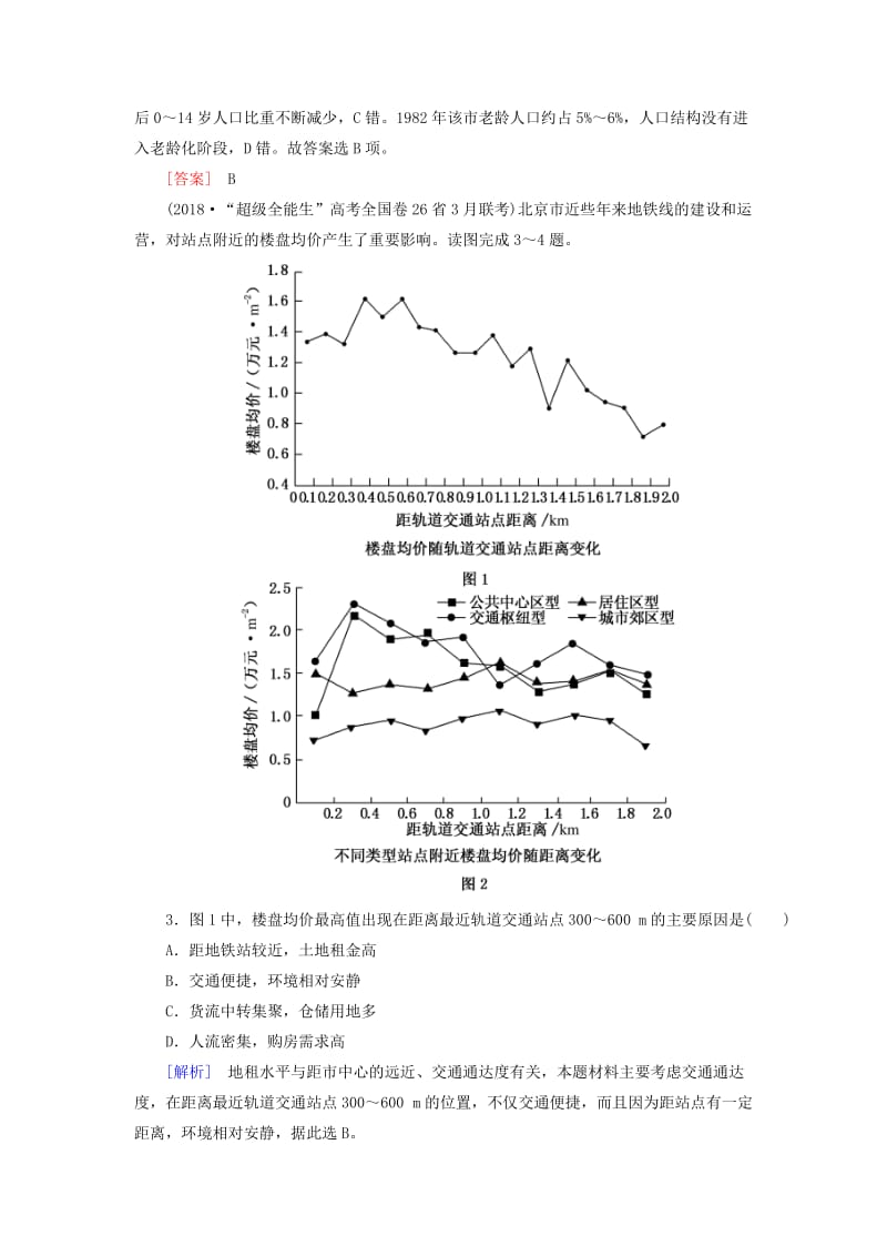 2019年高考地理大二轮复习 专题六 人文地理事象与原理 第一讲 人口、城市及交通专题跟踪训练10.doc_第2页