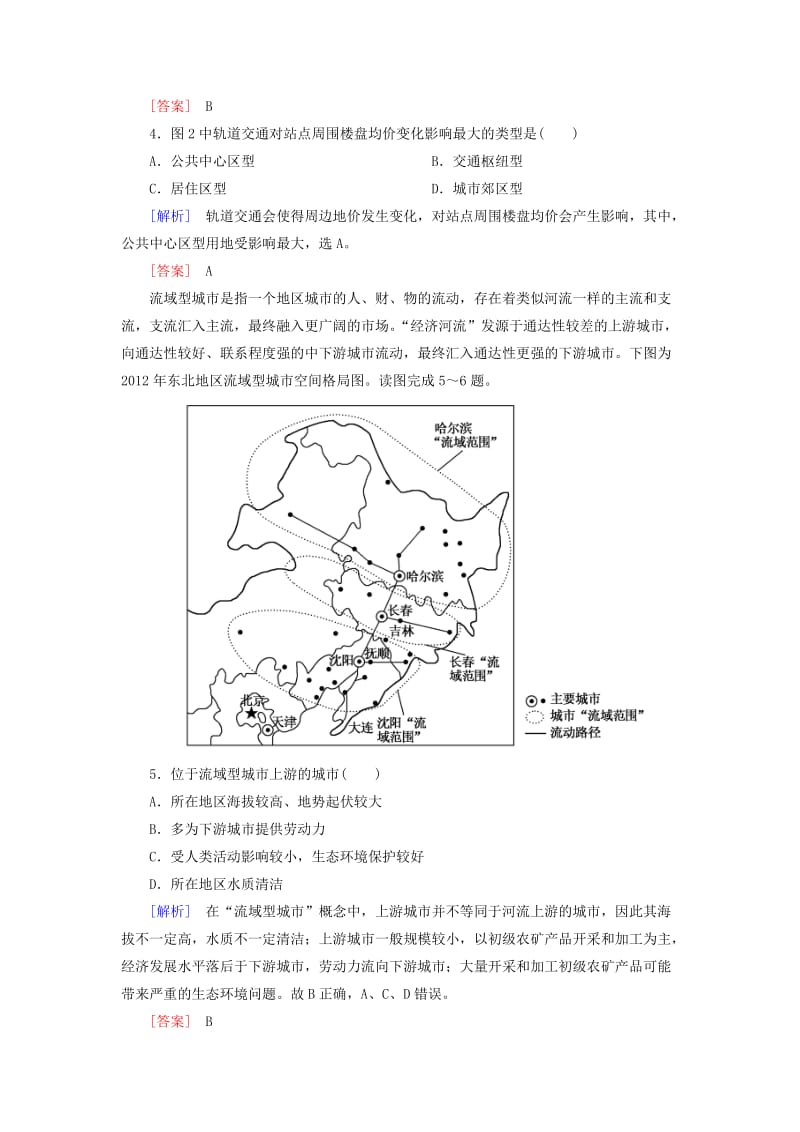 2019年高考地理大二轮复习 专题六 人文地理事象与原理 第一讲 人口、城市及交通专题跟踪训练10.doc_第3页