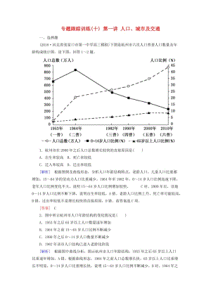 2019年高考地理大二輪復(fù)習(xí) 專題六 人文地理事象與原理 第一講 人口、城市及交通專題跟蹤訓(xùn)練10.doc