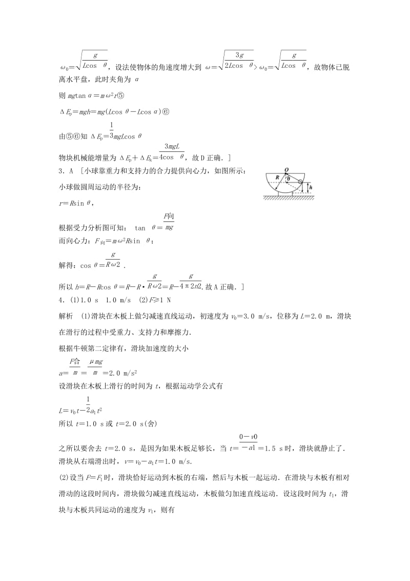 江苏省连云港市2019年高考物理 考点突破每日一练（55）水平面内的圆周运动、运动学规律与牛顿第二定律的综合应用（含解析）.doc_第3页