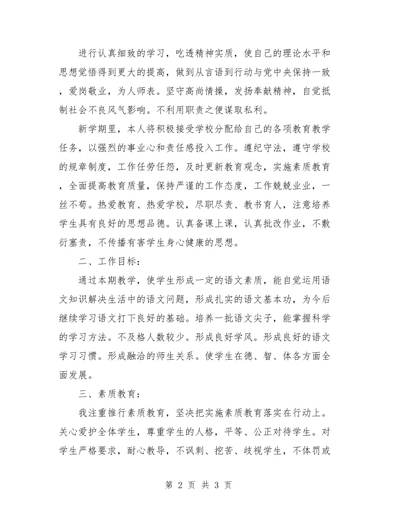 2018年语文教师工作计划.doc_第2页