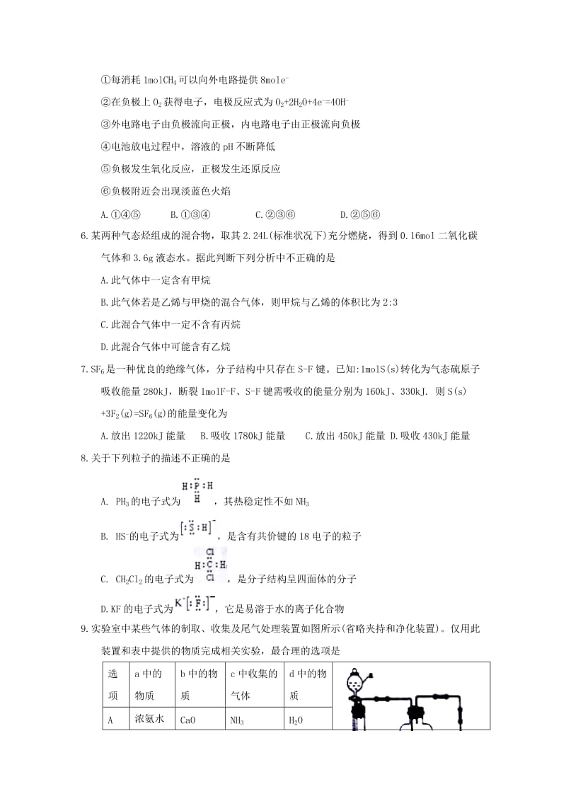 2017-2018学年高一化学下学期第三次月考试题 (II).doc_第2页