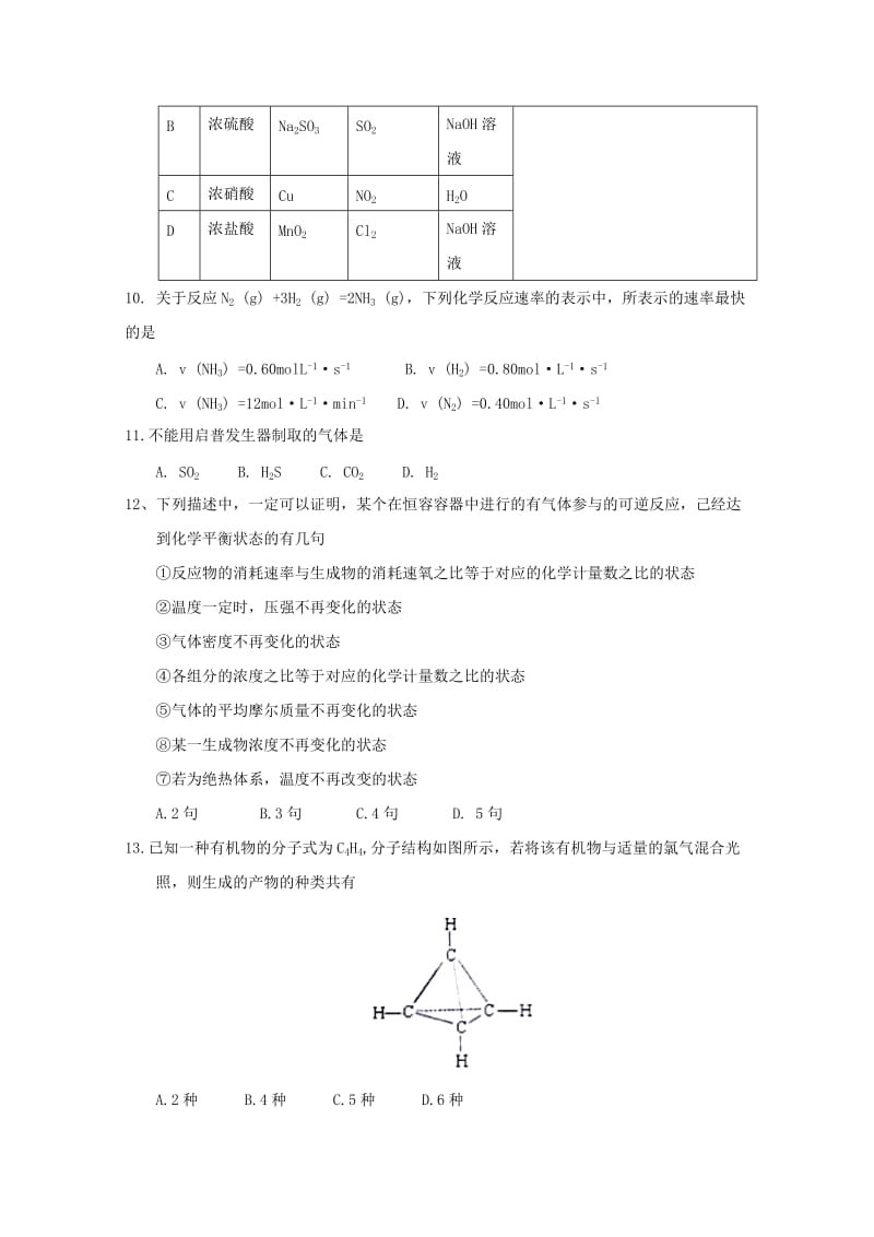 2017-2018学年高一化学下学期第三次月考试题 (II).doc_第3页