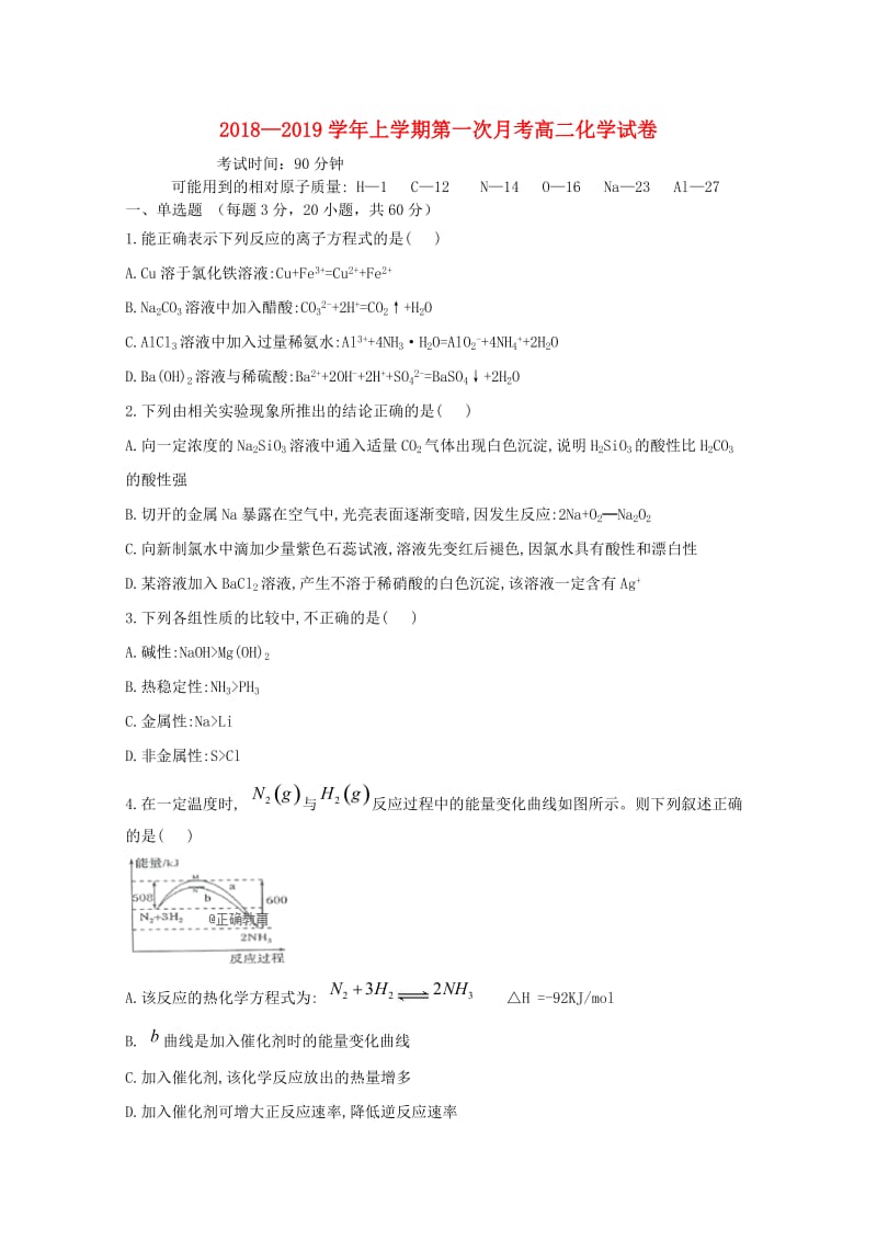 辽宁省阜新二高2018-2019学年高二化学上学期第一次月考试题.doc_第1页