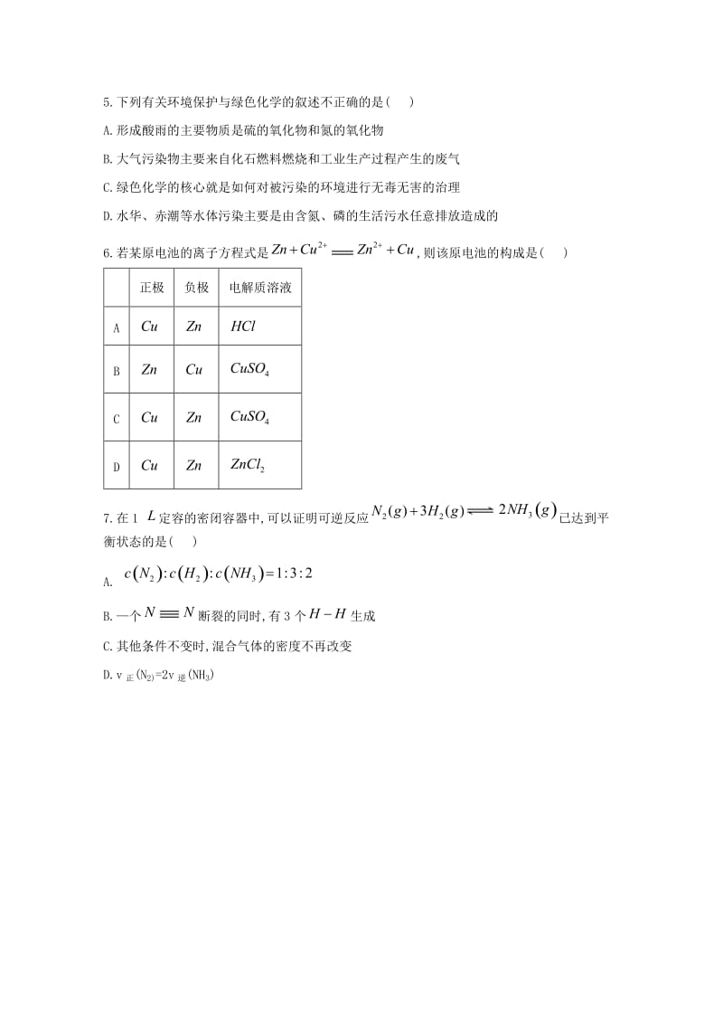 辽宁省阜新二高2018-2019学年高二化学上学期第一次月考试题.doc_第2页