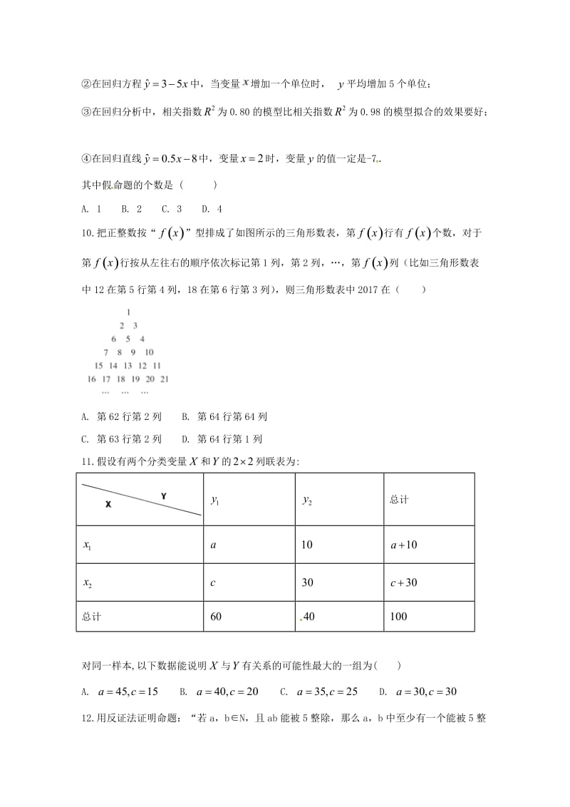 安徽省滁州市民办高中2017-2018学年高二数学下学期第二次月考试题 文.doc_第3页