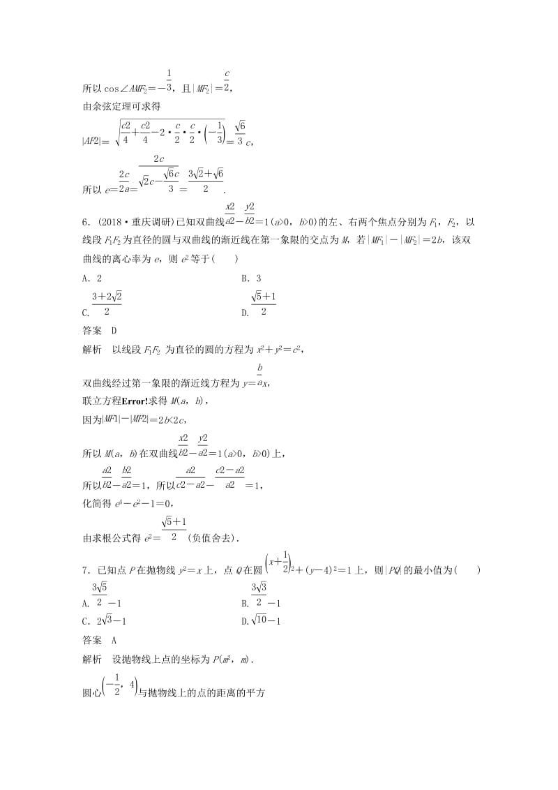 （全国通用版）2019高考数学二轮复习 12＋4分项练12 圆锥曲线 理.doc_第3页