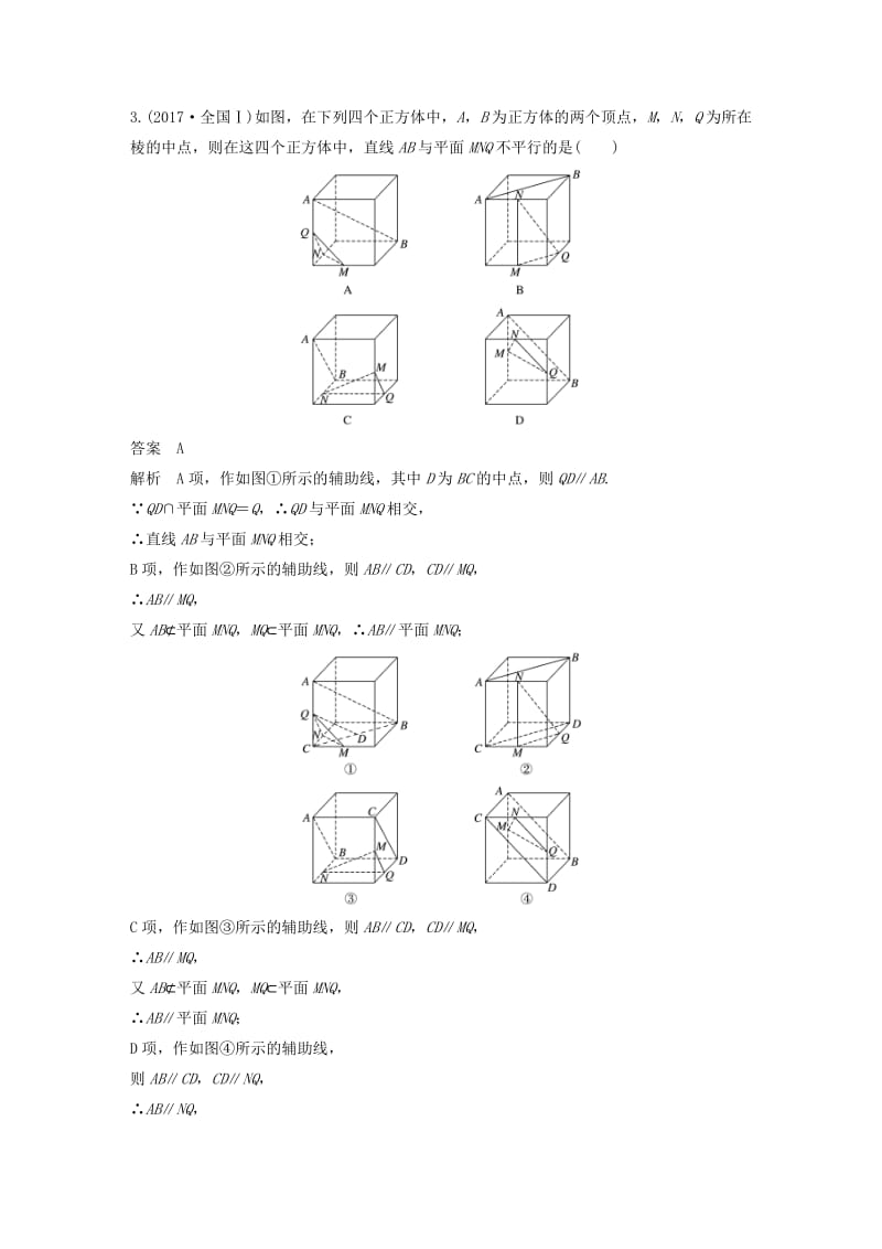 （通用版）2019高考数学二轮复习 第二篇 第14练 空间点、线、面的位置关系精准提分练习 文.docx_第2页