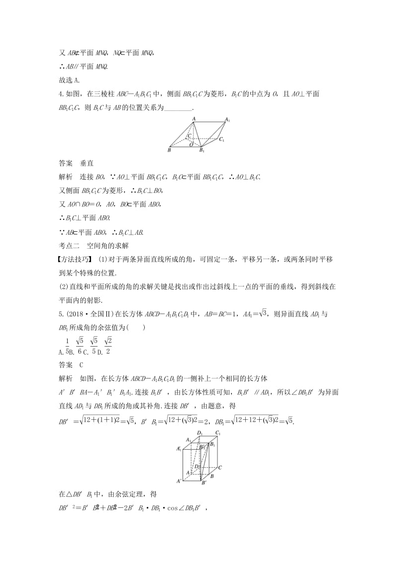 （通用版）2019高考数学二轮复习 第二篇 第14练 空间点、线、面的位置关系精准提分练习 文.docx_第3页