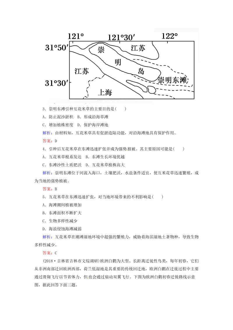 2019届高考地理一轮复习 第一部分 选择题强化增分练 1-6 自然地理环境的整体性与差异性练习.doc_第2页