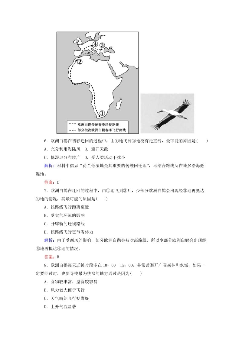 2019届高考地理一轮复习 第一部分 选择题强化增分练 1-6 自然地理环境的整体性与差异性练习.doc_第3页