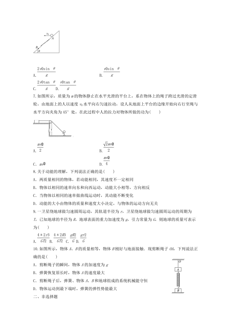 2017-2018学年高一物理下学期第三次月考试题 (IV).doc_第2页