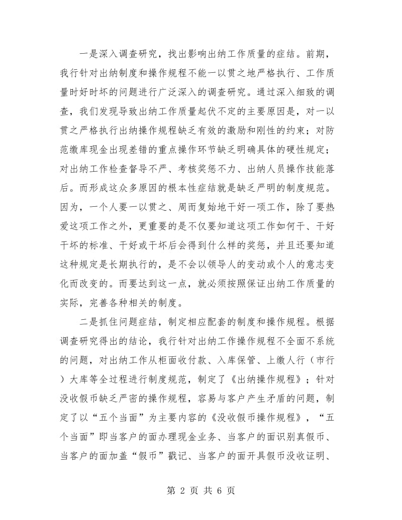 银行出纳的财务工作总结.doc_第2页