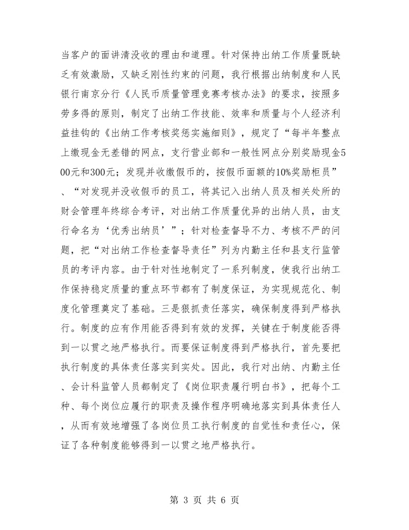 银行出纳的财务工作总结.doc_第3页