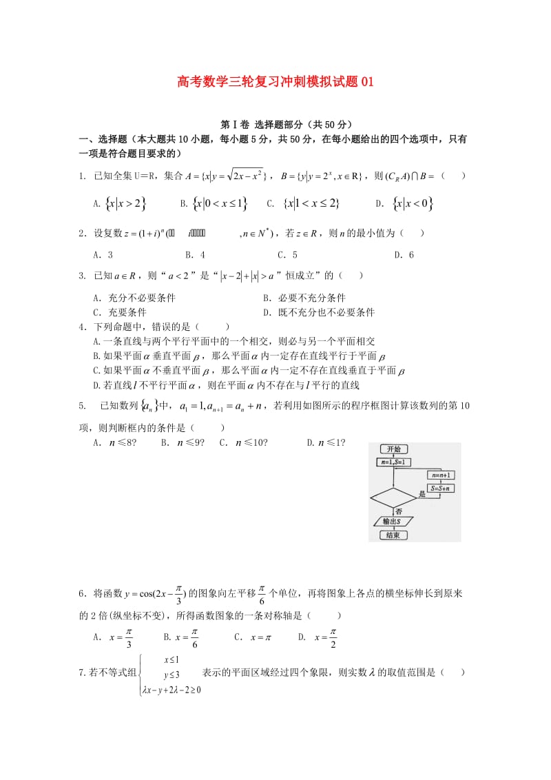 广东省深圳市普通高中2018届高考数学三轮复习冲刺模拟试题(1).doc_第1页