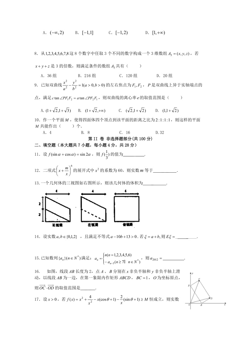 广东省深圳市普通高中2018届高考数学三轮复习冲刺模拟试题(1).doc_第2页