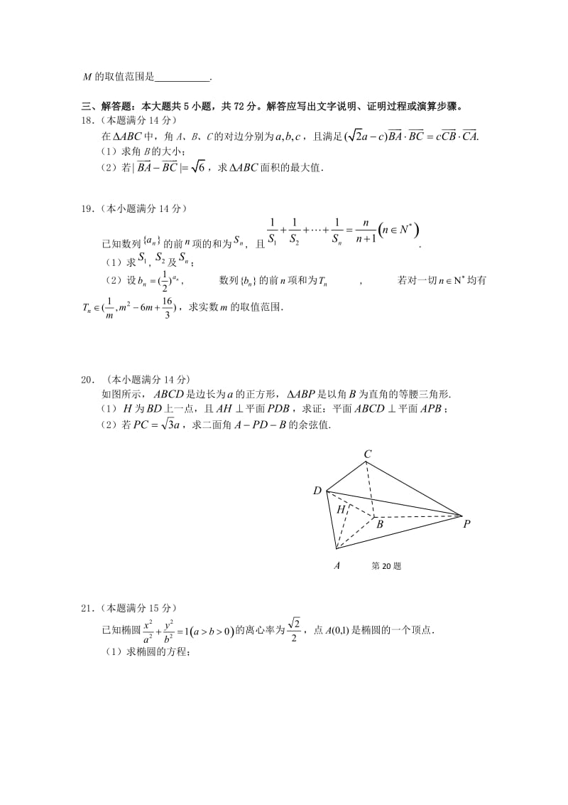 广东省深圳市普通高中2018届高考数学三轮复习冲刺模拟试题(1).doc_第3页