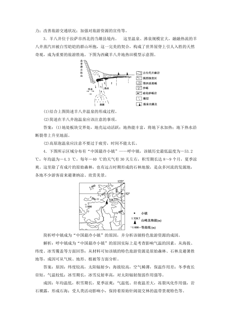 通用版2020版高考地理新精准大一轮复习旅游地理第42讲旅游景观的欣赏课堂跟踪训练含解析选修3 .doc_第2页