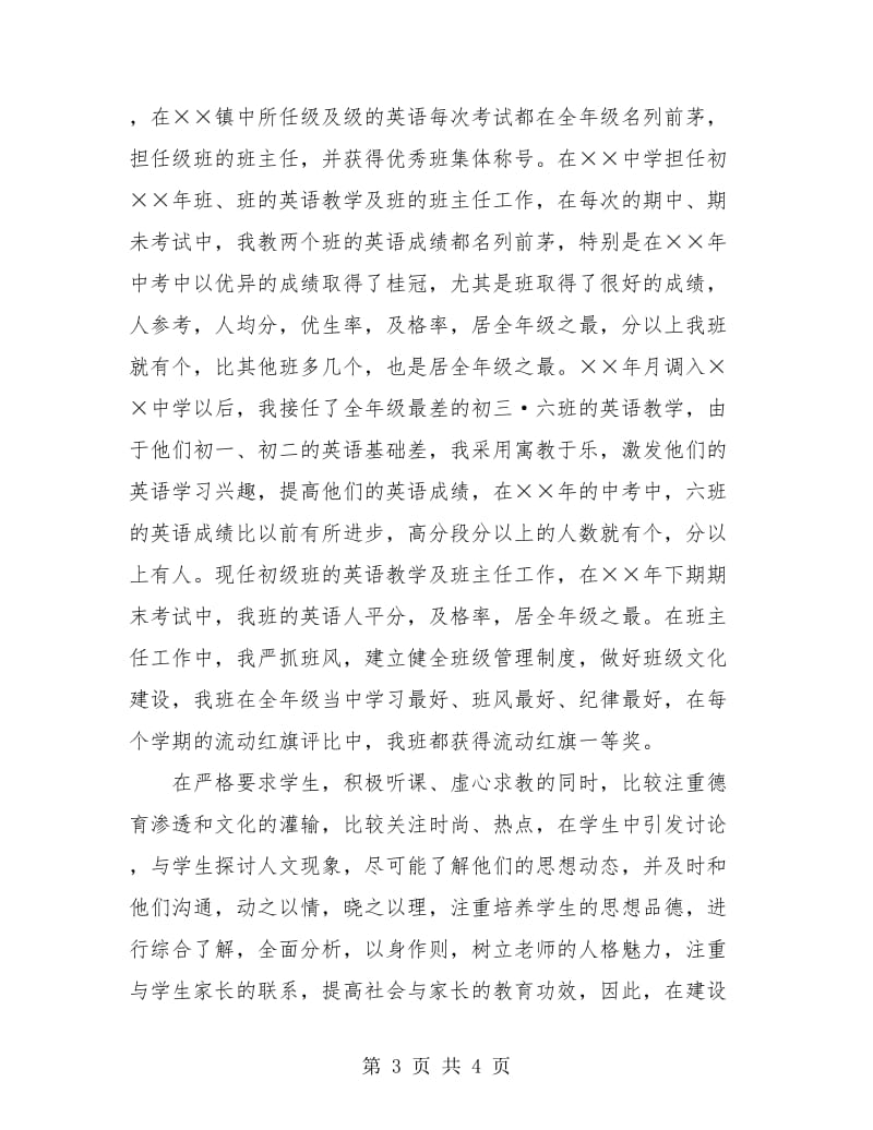 高中英语教师年终工作总结.doc_第3页