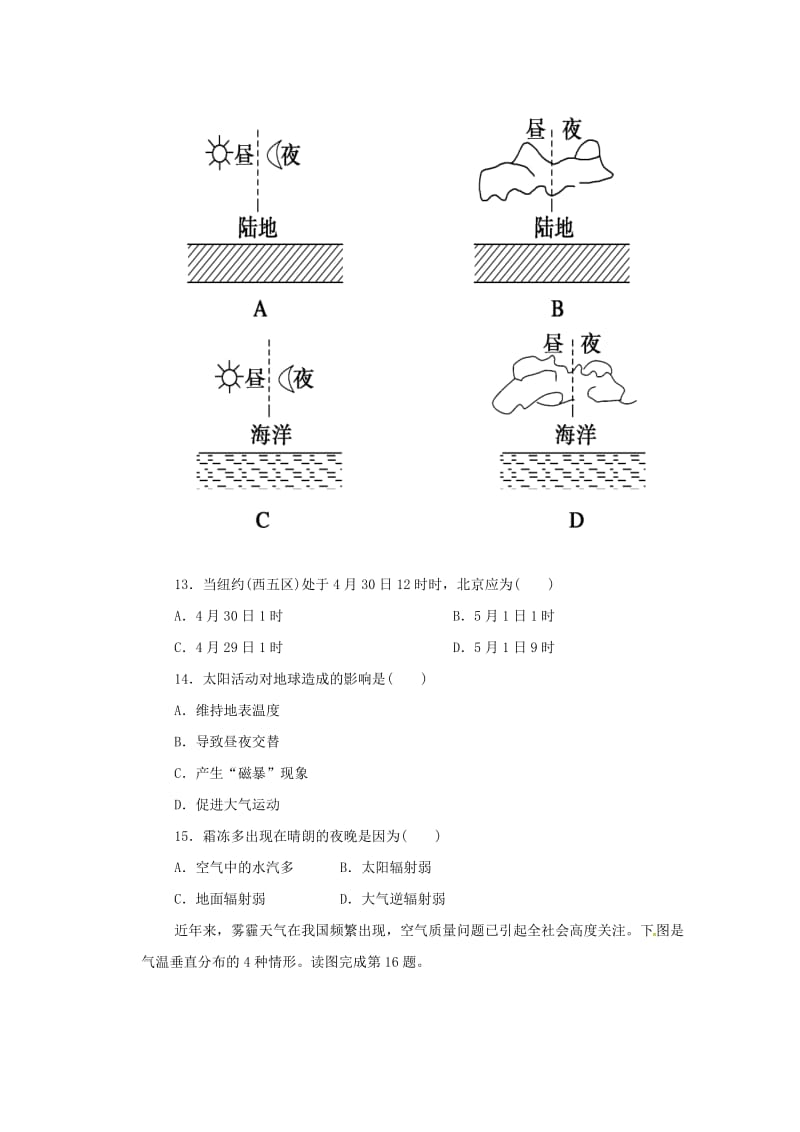 2019-2020学年高一地理上学期期中模拟考试试题.doc_第3页