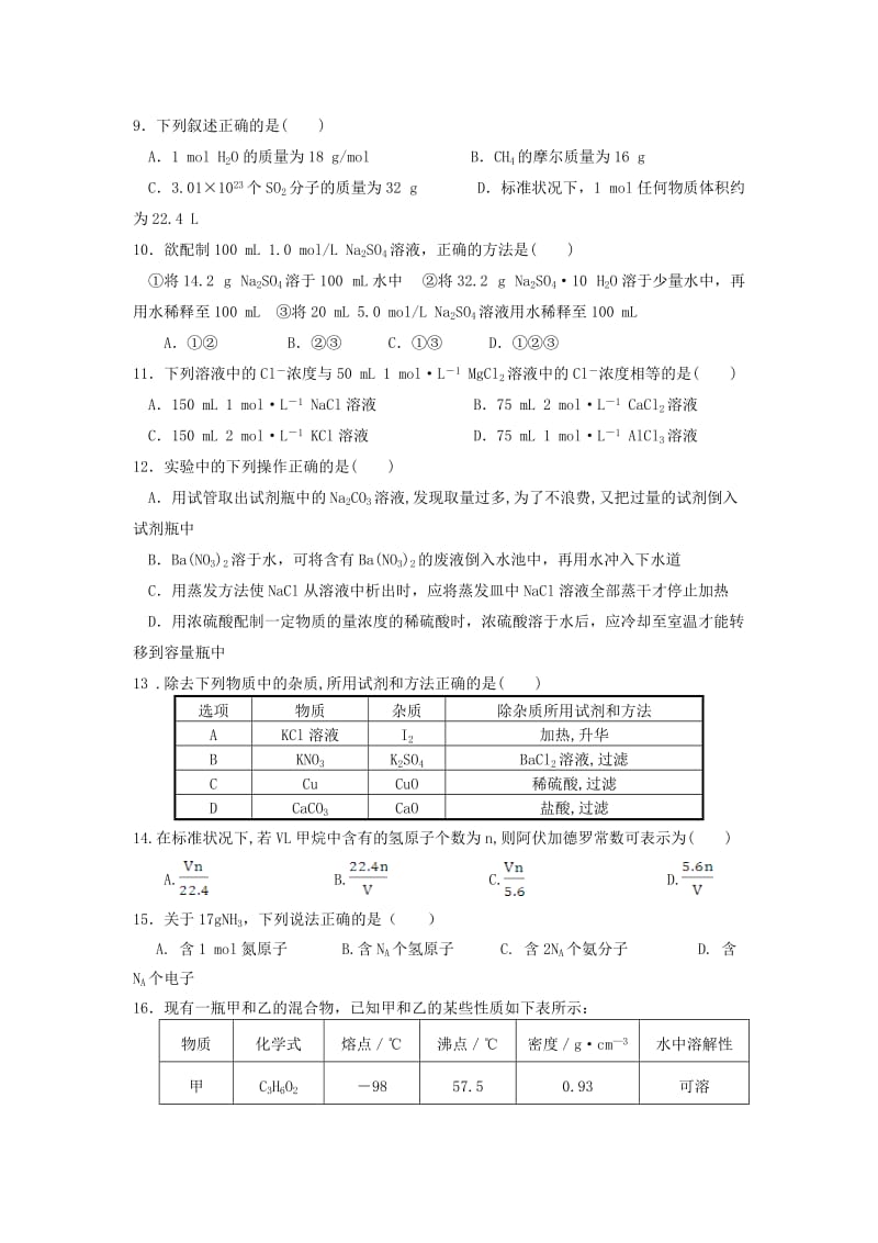 2018-2019学年高一化学第一次月考试题.doc_第2页