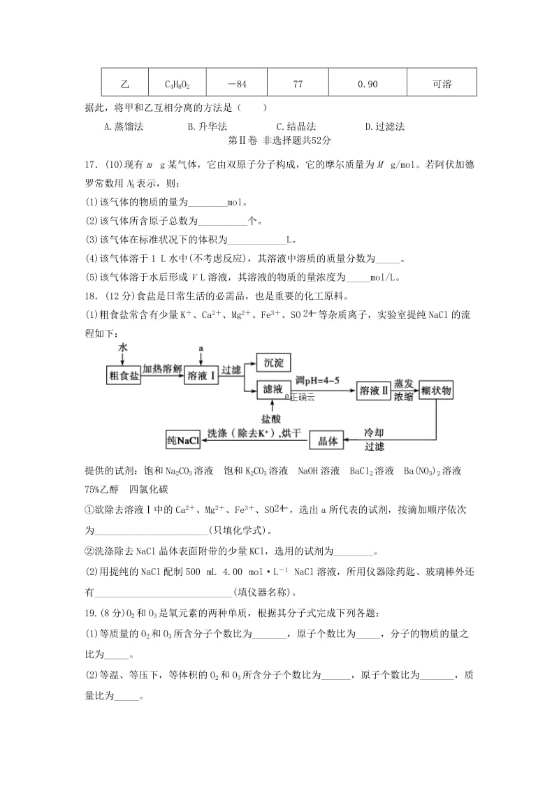 2018-2019学年高一化学第一次月考试题.doc_第3页