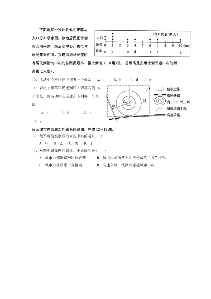 河北省邯郸市高中地理 第三章 区域产业活动 3.4 交通运输布局及其对区域发展的影响（第2课时）学案湘教版必修2.doc_第3页