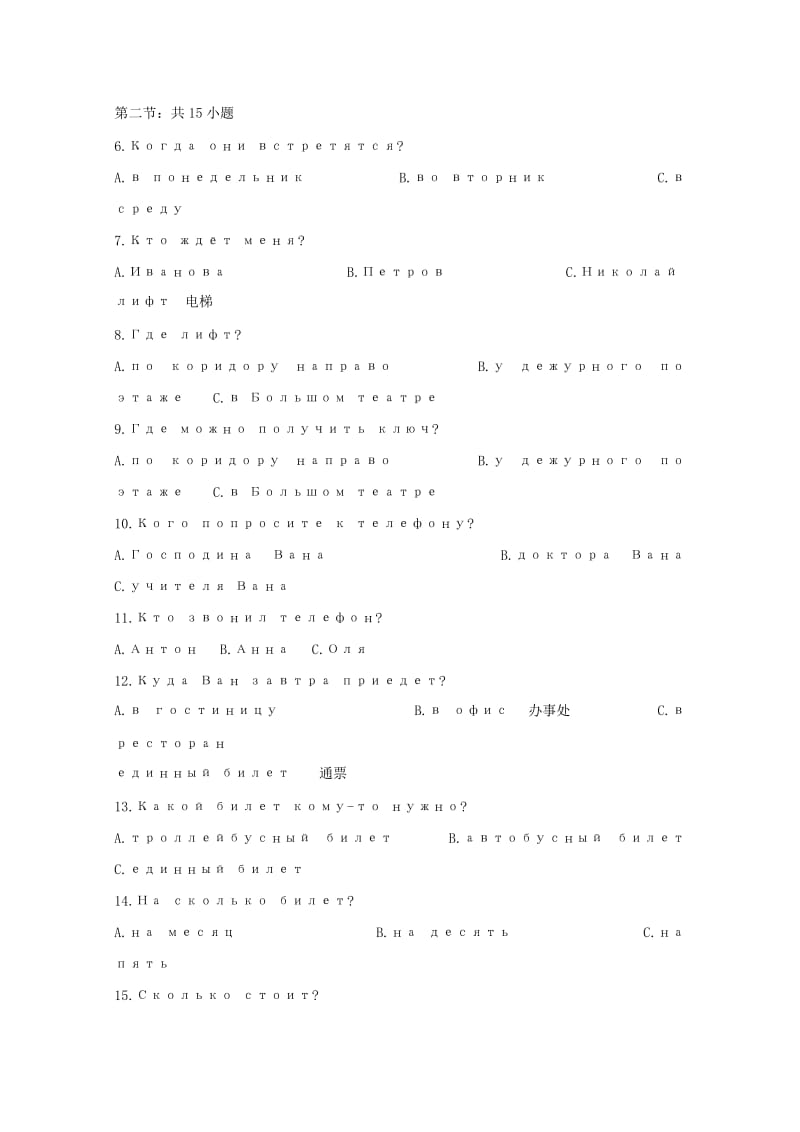 2018-2019学年高一俄语上学期期中试题无答案 (II).doc_第2页