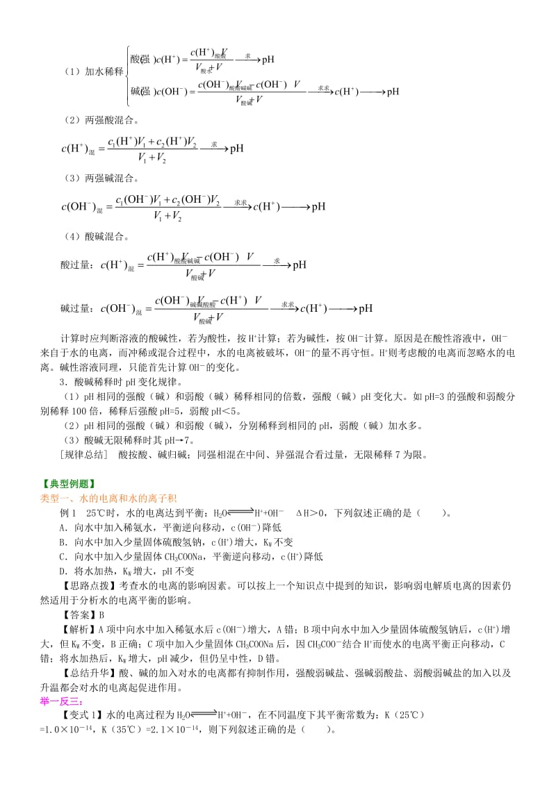 高中化学 水的电离溶液的酸碱性与pH（提高）知识讲解学案 新人教版选修4.doc_第3页