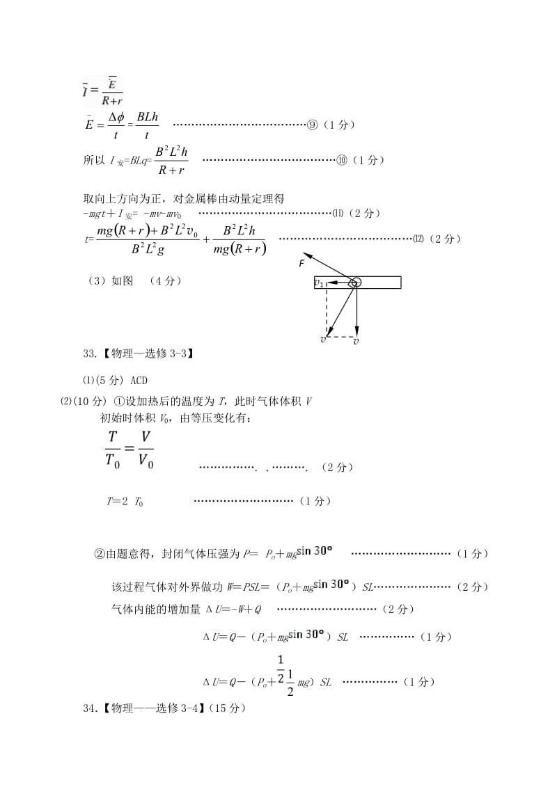 山东省烟台市2018年高考理综（物理部分）适应性练习试题（二）答案.doc_第3页