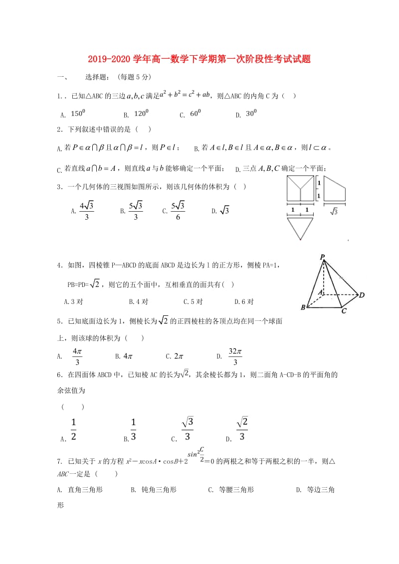 2019-2020学年高一数学下学期第一次阶段性考试试题.doc_第1页