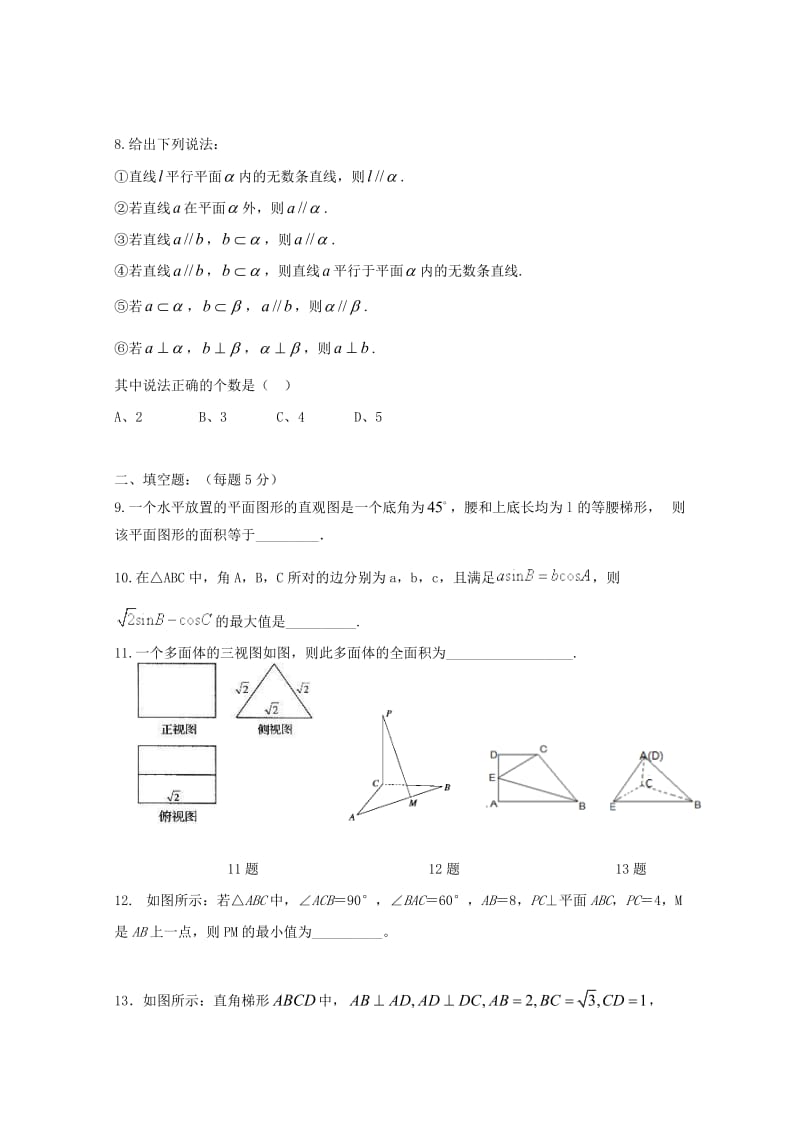 2019-2020学年高一数学下学期第一次阶段性考试试题.doc_第2页