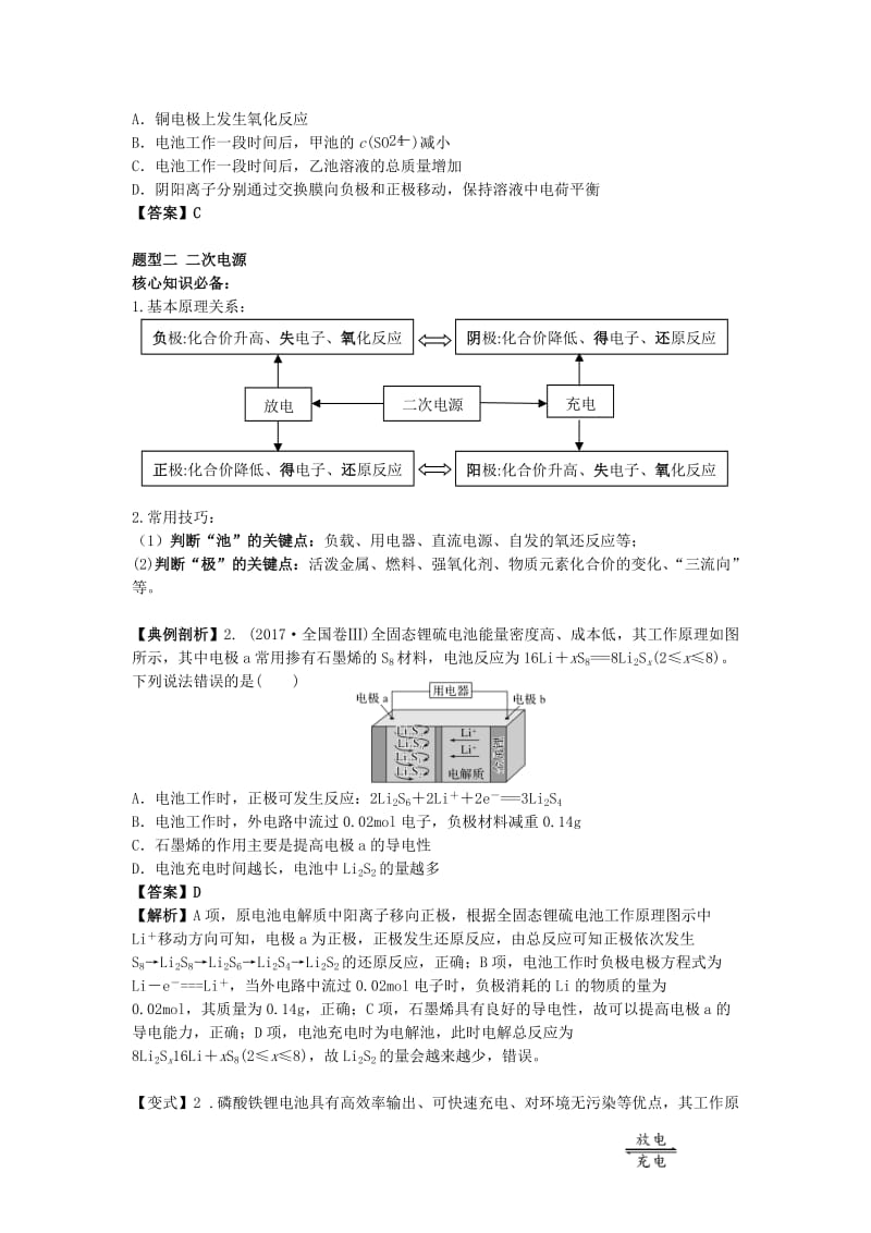 湖南省永州市2019年高考化学二轮复习 课时21 原电池原理及应用学案.docx_第3页