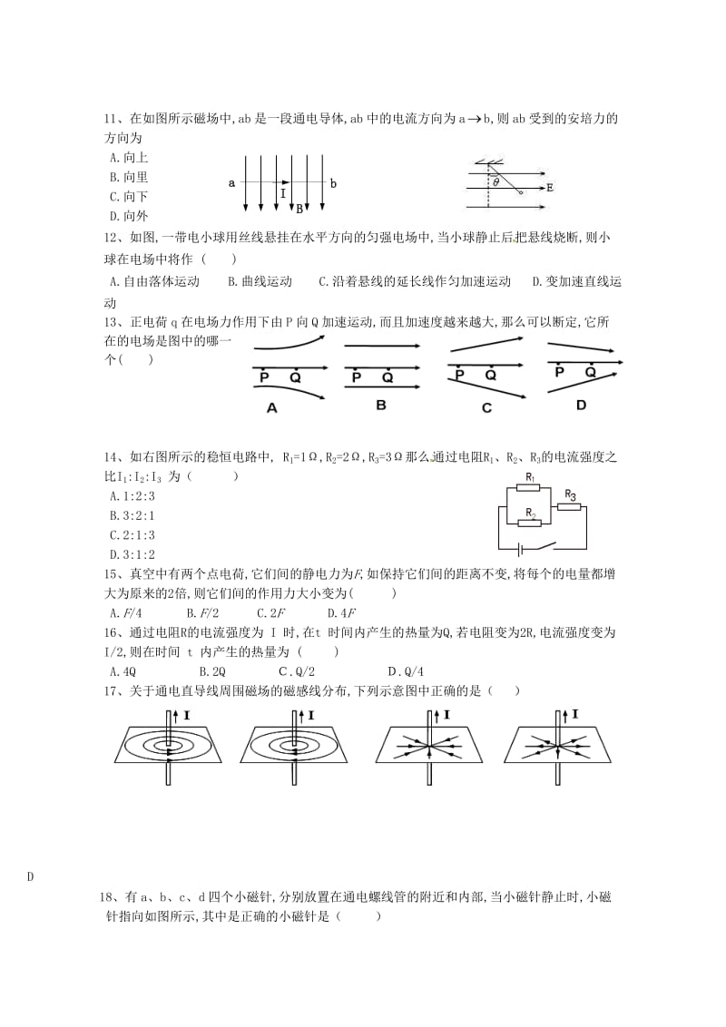 2018-2019学年高二物理上学期第一次月考试题文 (I).doc_第2页