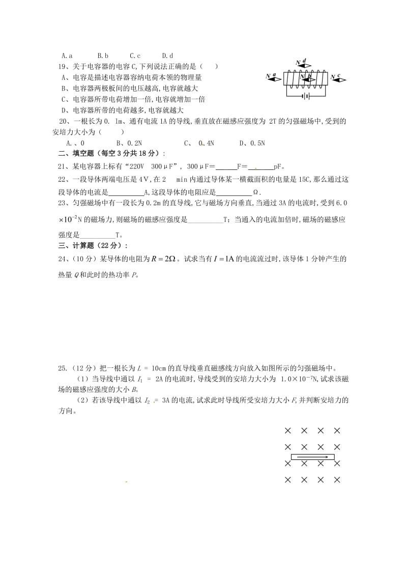 2018-2019学年高二物理上学期第一次月考试题文 (I).doc_第3页