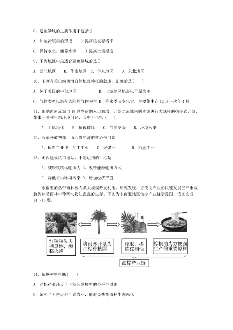 2018-2019学年高二地理上学期期中试题 文 (II).doc_第2页