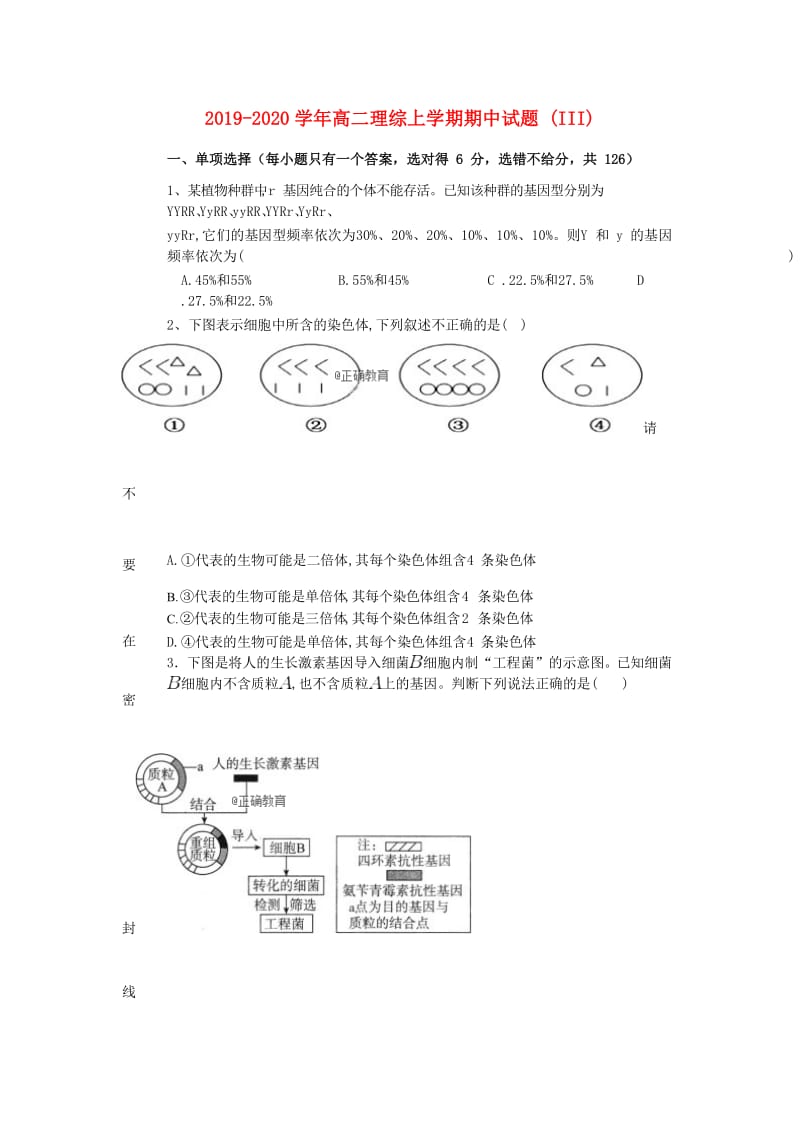 2019-2020学年高二理综上学期期中试题 (III).doc_第1页