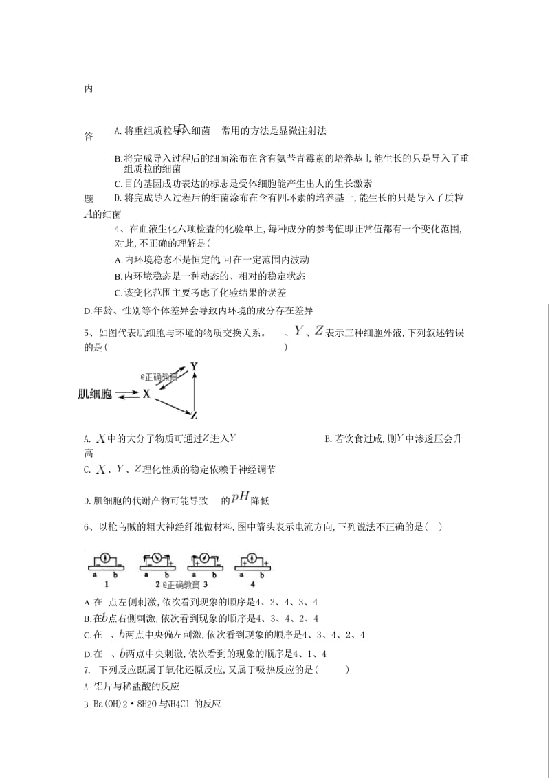 2019-2020学年高二理综上学期期中试题 (III).doc_第2页