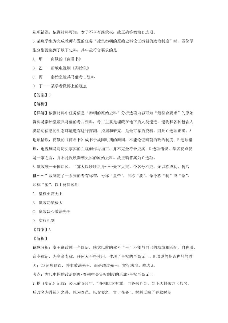 2018-2019学年高一历史上学期期中试题(含解析) (IV).doc_第3页