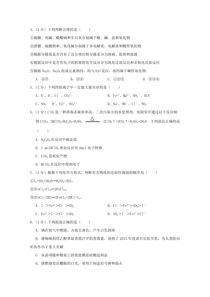 河南省上石桥高中2018-2019学年高二化学12月月考试题.doc_第2页