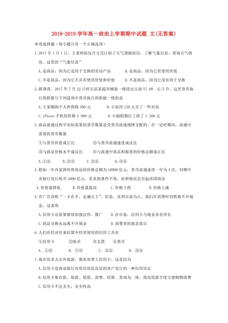 2018-2019学年高一政治上学期期中试题 文(无答案).doc_第1页